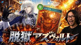 【シャドバWB】脱獄アミュレットビショップでランクマするぞ！