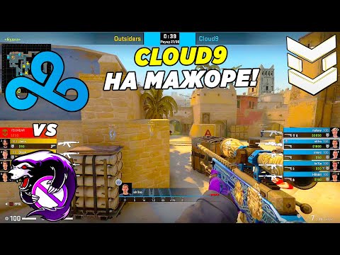 CLOUD9 ПЕРВЫЙ МАТЧ!! - Cloud9 vs Outsiders | PGL Major Antwerp 2022  (CS:GO)