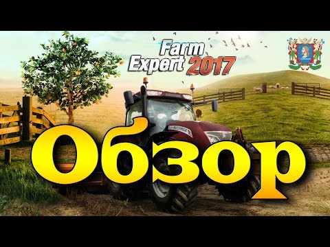 Farm Expert 2017 - Обзор [RUS]