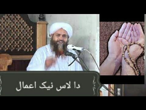 Da Las naik Amal maulana Abdul Mateen jamali poshtoo bayan 2020