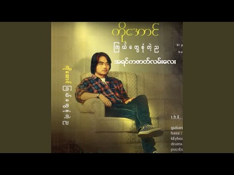 A Yin Ka Zat Lan Lay