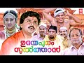 Udayapuram Sulthan Malayalam Full Movie Dileep Jagathy Sreekumar Malayalam Comedy Movies