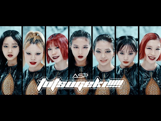 ASP、Major 1st Album「Terminal disease of ASP」が発売!新曲「TOTSUGEKI!!!!!」Music Videoも解禁。 2 YouTubeサムネイル