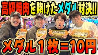【大勝負】ゲームセンターでメダルゲームして残ったメダルが夜飯になる対決したらあいつが終わったww