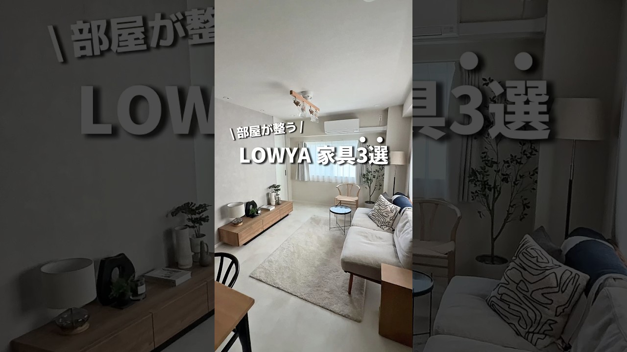 部屋が整う LOWYA家具3選 #一人暮らし #lowya #ベッドフレーム #シーリングライト #テレビボード  #インテリア