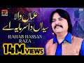 Alaman Wala Syeda Da Sarmaya Ae Rahab Hassan Raza TP Manqabat