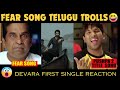 fear song devara troll reaction | fear song devara reaction | devara first song reaction | fear song