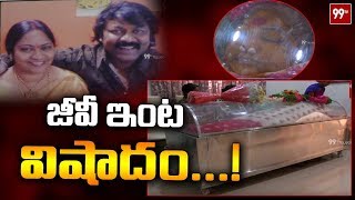 నటుడు జీవీ సుధాకర్ నాయుడు ఇంట విషాదం | Actor GV Sudhakar Naidu Wife Passes Away