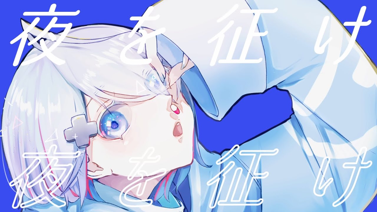 ラメルテオンズナイト / イロノナイ