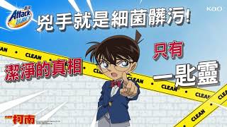 [問卦] 一匙靈跟柯南聯名？