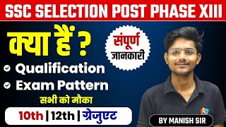 SSC Selection Post Phase 13 New Vacancy 2025 | Qualification, Age, Posts, Exam Pattern सब जानकारी
