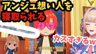混沌の末に寝取られるアンジュ【トモコレ/切り抜き/フレン・E・ルスタリオ/アンジュカトリーナ/五十嵐梨花/先斗寧/にじさんじ】