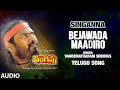 Bejawada Maadiro Full Audio | Singanna Telugu Film | R Raya Murthy | Vandematharam Srinivas