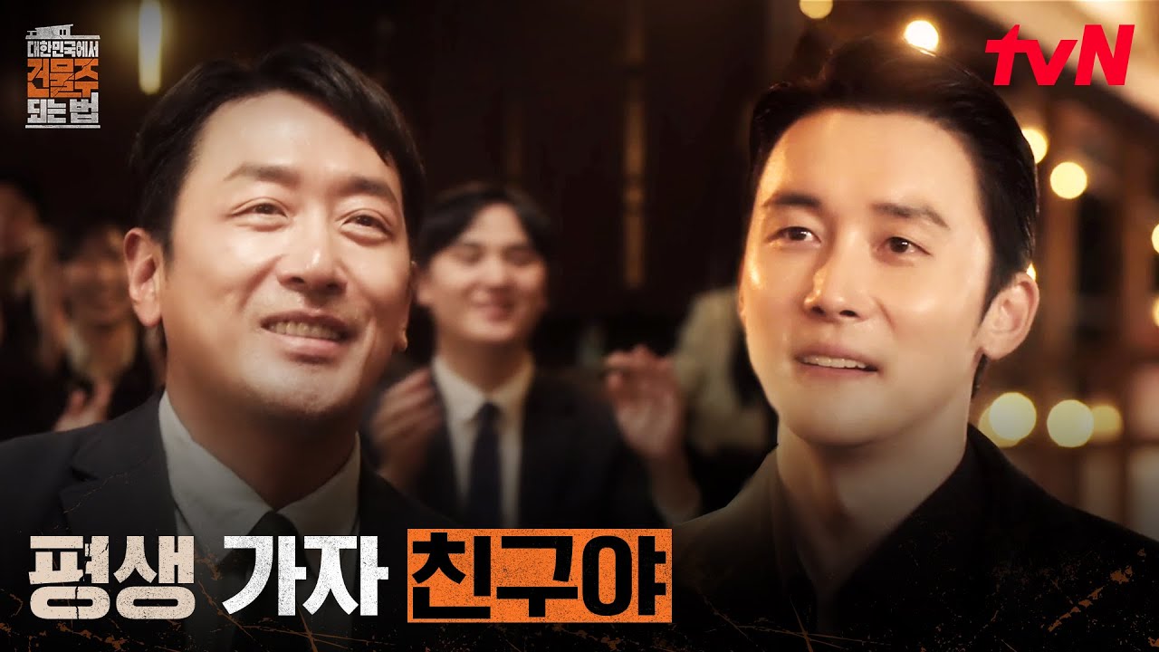 김준한의 결혼식, 자타 공인 베프였던 김준한X하정우 (ft. 흔들린 우정) #대한민국에서건물주되는법 EP.7 | t