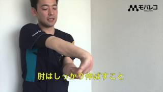 【動画】肘の内側が痛い場合のストレッチ