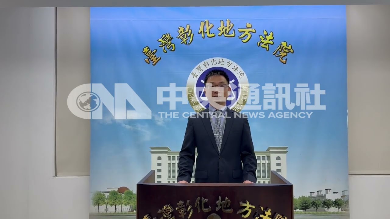 彰化地院說明謝典霖羈押理由