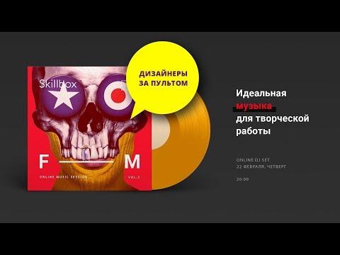 LIVE 22.02.18 @ Skillbox.FM - Online Music Session Vol. 5x