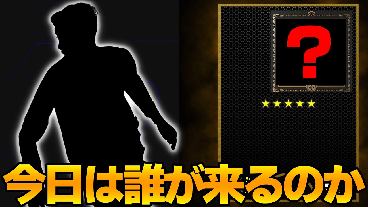 【待機】多分アプデ量が多いはず！新レジェンドや機能に期待【eFootball2026,イーフト】