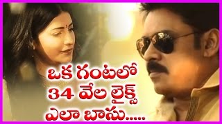 Katamarayudu Songs Creating Sensational Records In Youtube | Laage Laage Song | Pawan kalyan