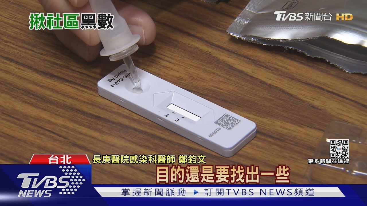 有片/無法清零疫情擴大「藏黑數」! 醫師:減災是重點