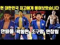 유도에 필요한 웨이트 1등은? (안바울,곽동한,조구함,안창림)