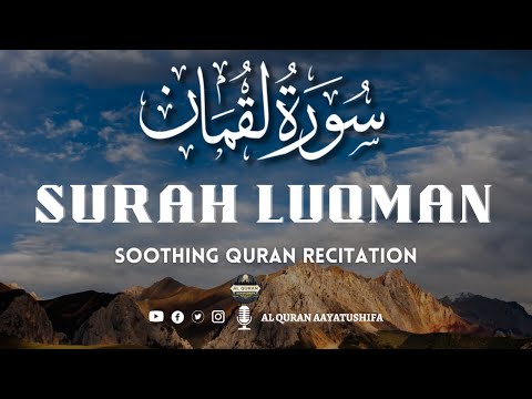 Heart Melting Recitation of Surah Luqman - سورة لقمان | AlQuranAayatushifa