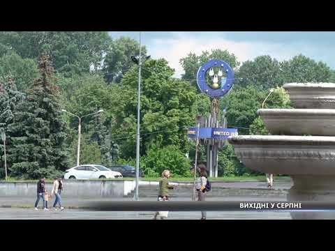 У серпні в українців буде 10 вихідних