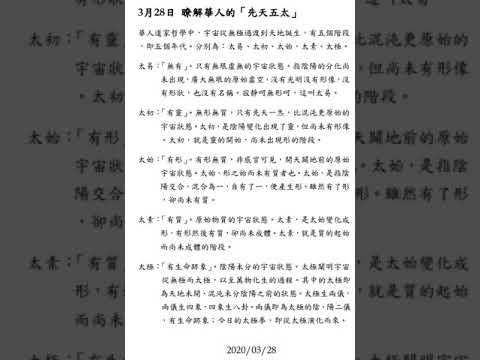 先天五太