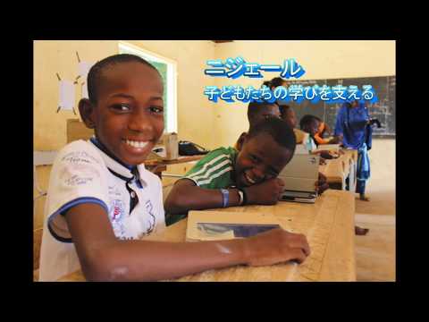 「無学は貧困や無力につながる」 識字率最低のアフリカ・ニジェール　子どもの学ぶ場広げるユニセフの取り組み | 東京すくすく