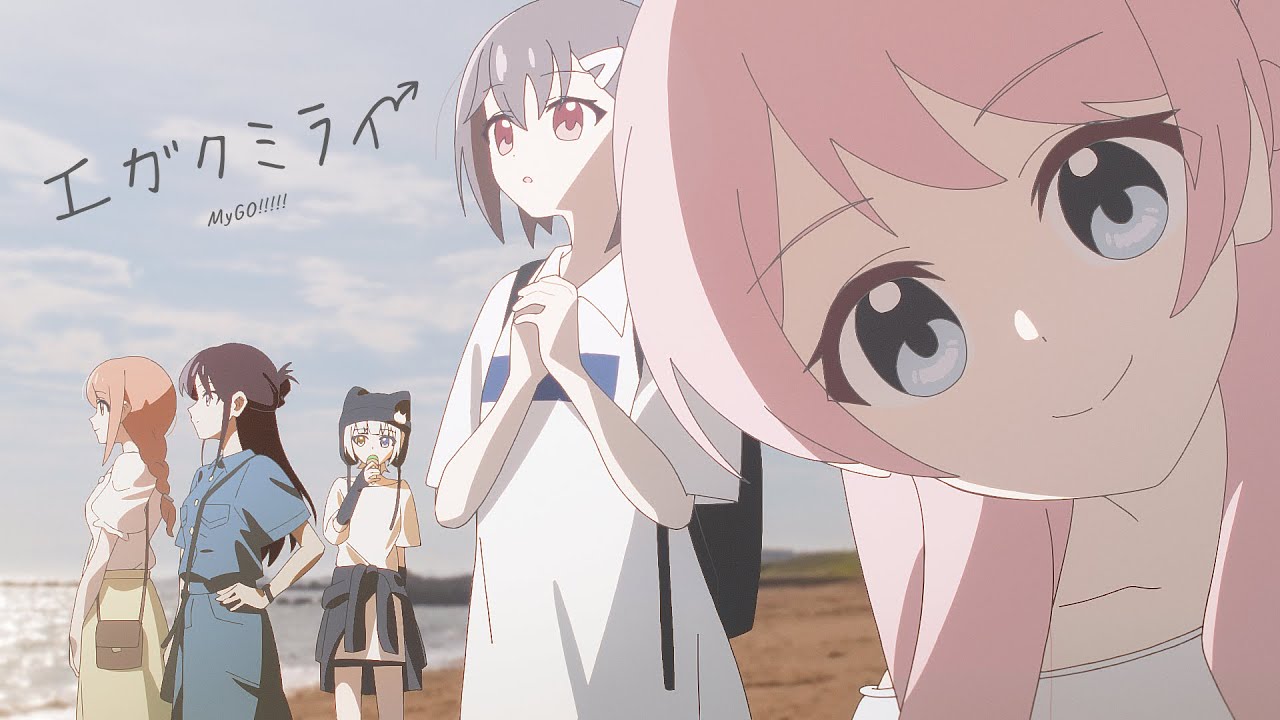 MyGO!!!!!「エガクミライ」アニメーションMV