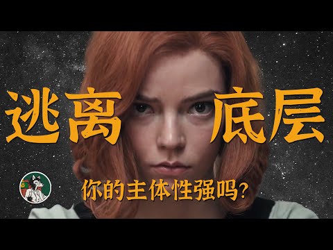 Video thumbnail for 变强是主体性强者的唯一出路!#独立思考 #主体性 #存在主义 #自我提升 #自信