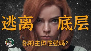 Thumbnail for 变强是主体性强者的唯一出路!#独立思考 #主体性 #存在主义 #自我提升 #自信