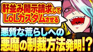 悪質な荒らしへの悪魔の制裁方法を発明する歌衣メイカ【歌衣メイカ】【雑談切り抜き】