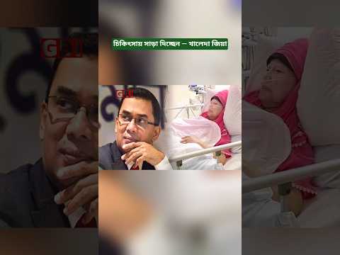 Latest Health Update of Khaleda Zia | Evercare Hospital