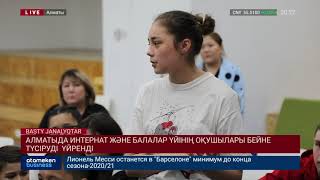 Алматыда интернат және балалар үйінің оқушылары бейне түсіруді үйренді