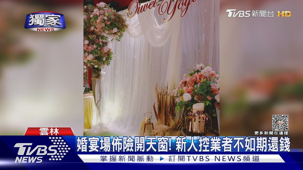 30位新娘組自救會 控婚佈公司拿錢不履約