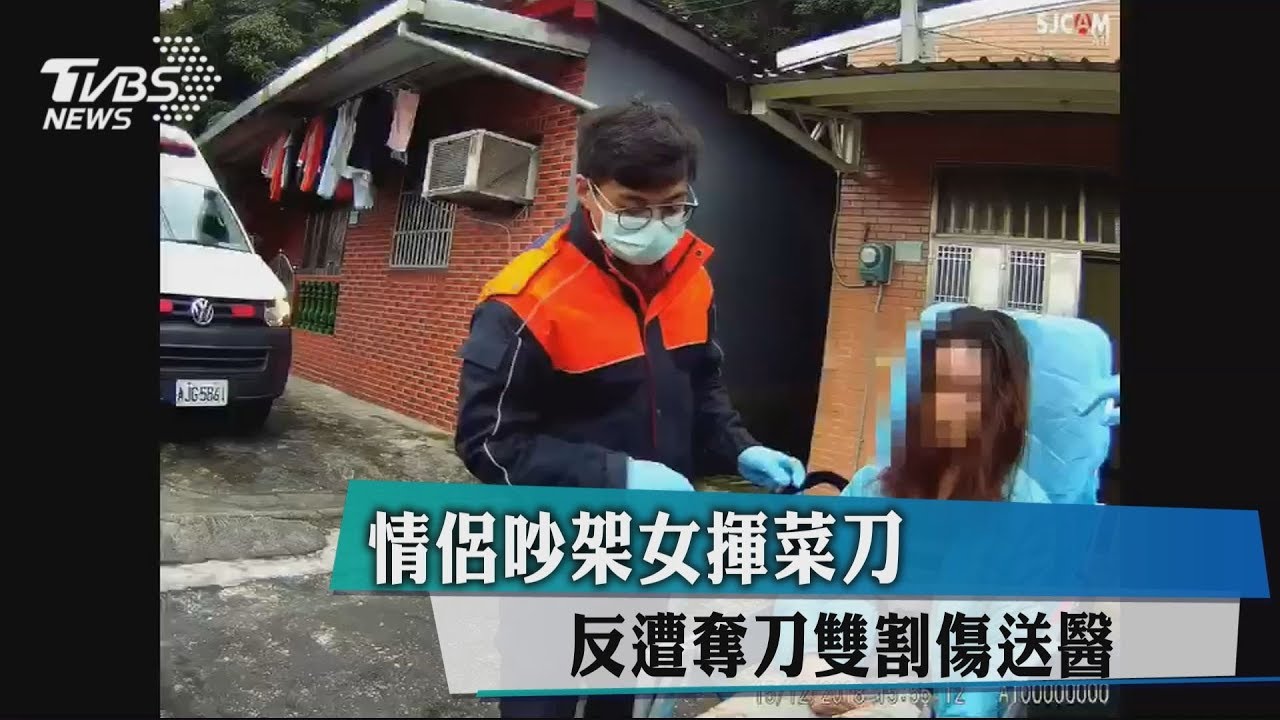 情侶吵架女揮菜刀 反遭奪刀雙割傷送醫