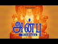 அன்பு Kindness