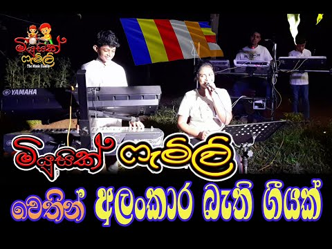 Thilowaga Raja (A M U Raj) තිලොවග රාජා බව සැරි සරනා Presented by Music Family