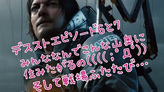 DEATH STRANDING【#9】