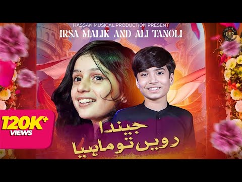 Jinda Raven Tu Mahiya | Irsa Malik & Ali Tanoli | New Hindko Song 2025 | Hassan Musical Production