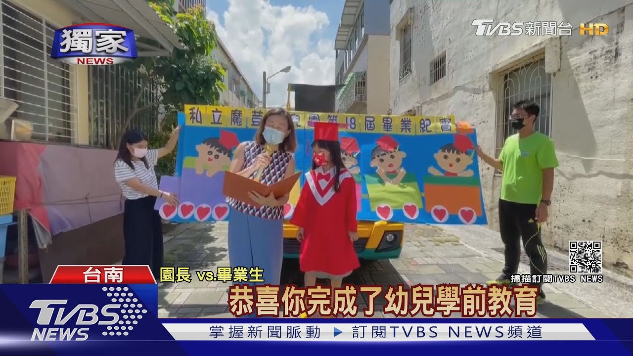 行動娃娃車直抵家門口頒證! 人生第一場畢典好溫馨