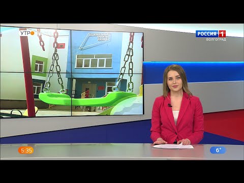 Вести-Волгоград. Выпуск 09.04.21 (5:35)