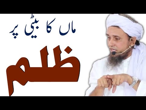 Maa Ka Beti Par Zulm  Mufti Tariq Masood