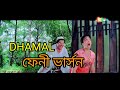 Dhamaal Movie Scene || ফেনী ভার্সন || Dhamaal Movie Bangla Dubbing || #FunnyStore
