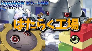 この工場で最強のデジモンを作り上げる！最終着地のジョグレスは一体どうなるのか？【デジカ部デジモンLive】