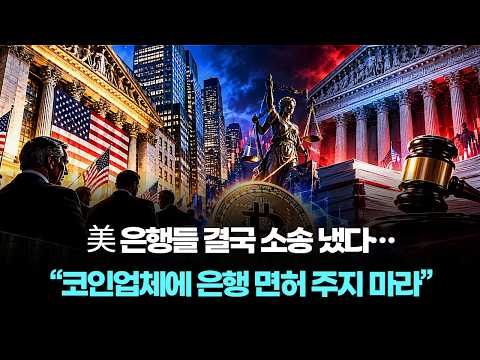 U.S. Banks Finally File Lawsuit... “Don't Grant Bank Licenses to ...