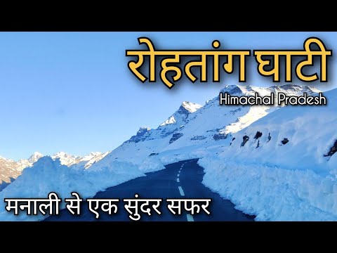 Rohtang Pass Himachal Pradesh !! Manali to Rohtang !! Manali to solang valley !! Rohtang Snowfall 