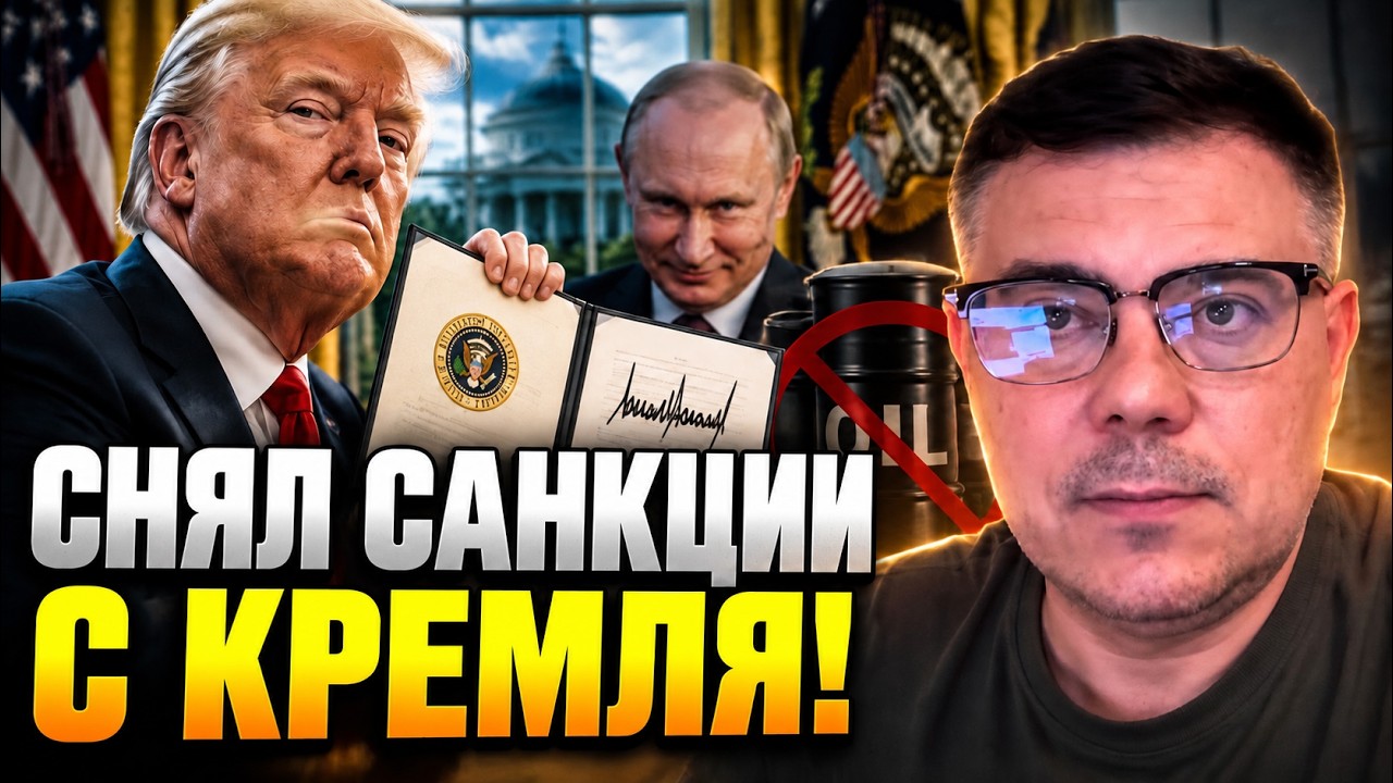 ⚡Трамп підписав скандальний указ щодо РФ: у Конгресі США спалахнув бунт чер?