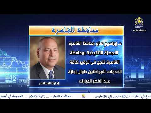 العاصمه فى اسبوع من 20 مارس الى 26 مارس 2026